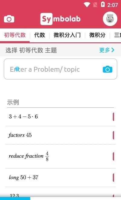 Symbolab中文版2