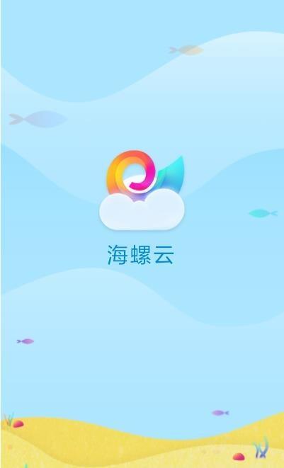 海螺云