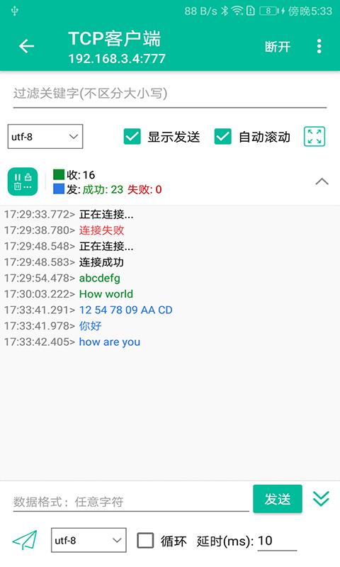 网络通信调试助手3