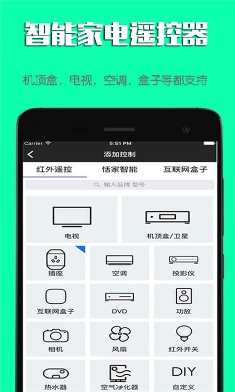 智能家电遥控器1