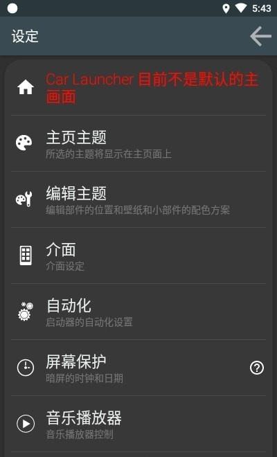 Car Launcher Pro车机桌面3