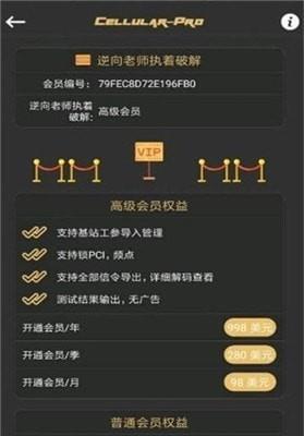 网络频段锁定器1