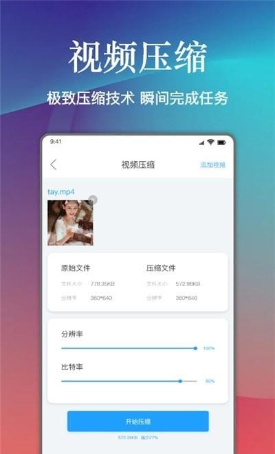 视频照片压缩大师1
