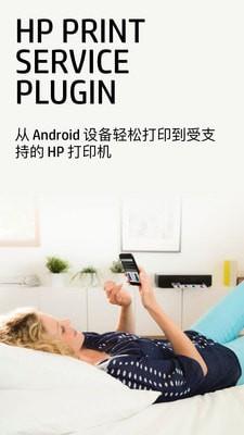 hp print service plugin1