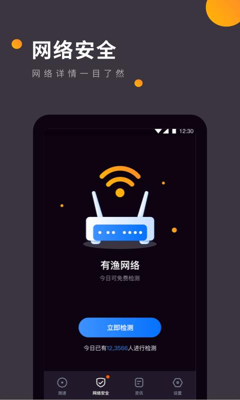 WiFi网速测试3