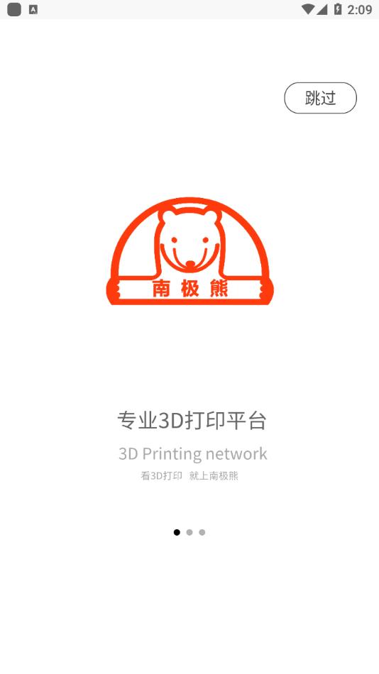 南极熊3d打印1