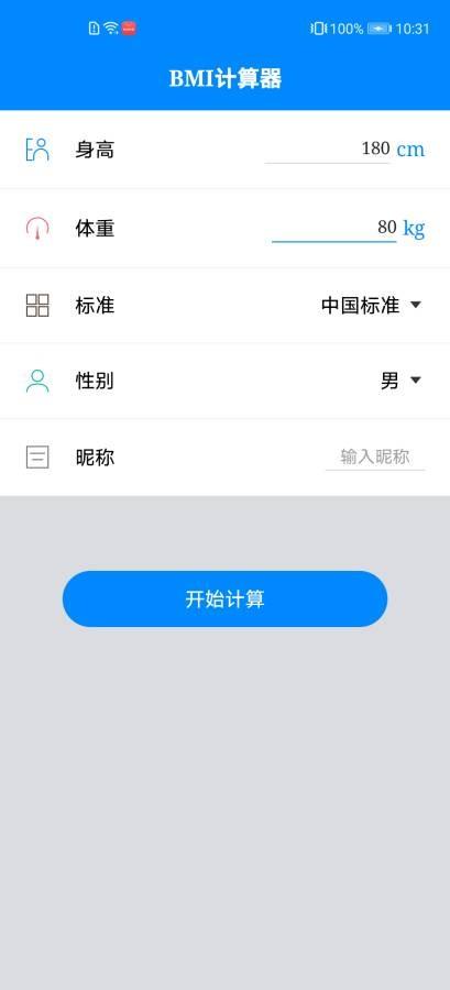 体质指数计算器3