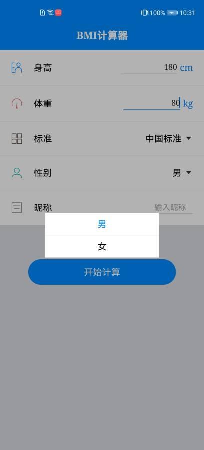 体质指数计算器4