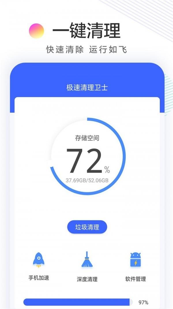 极速清理卫士