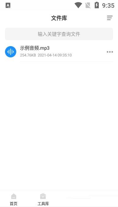 录音实时提取3