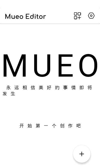 Mueo编辑器3
