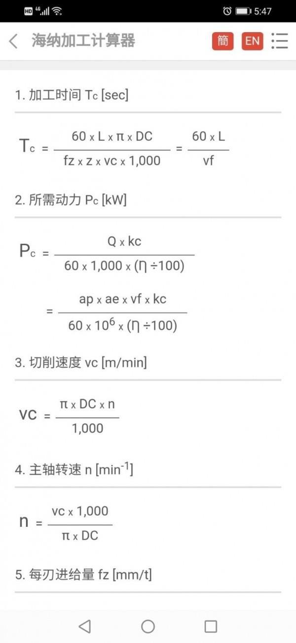 加工计算器4