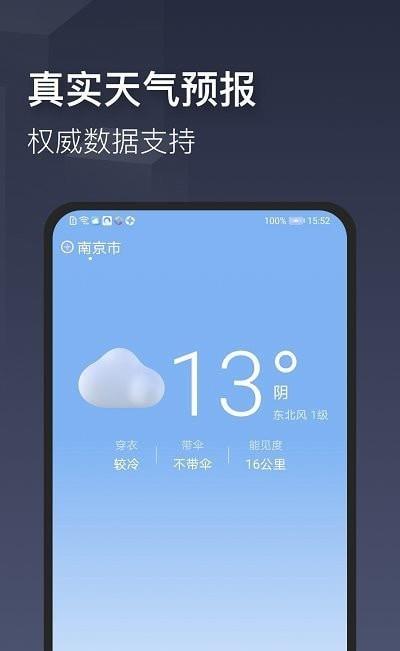 真实天气预报1
