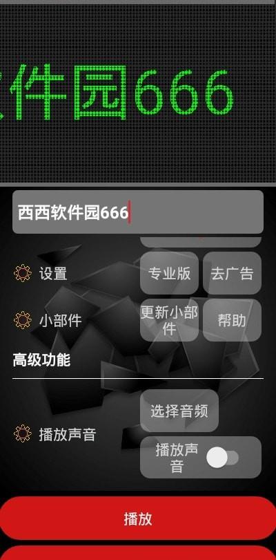 LED跑马灯专业版3