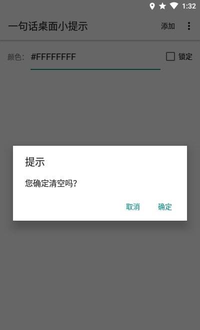 一句话桌面小提示