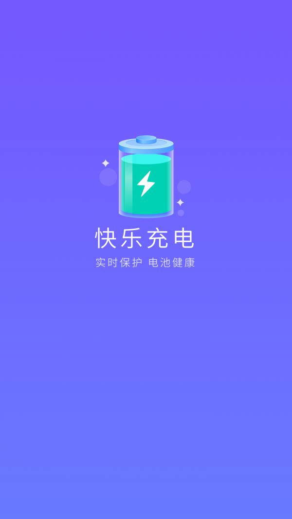 快乐充电2