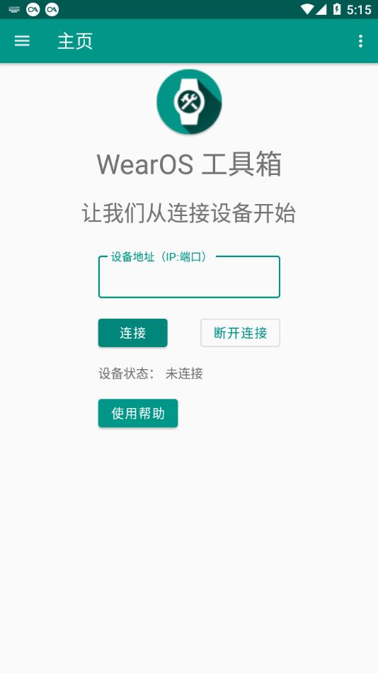 WearOS工具箱2