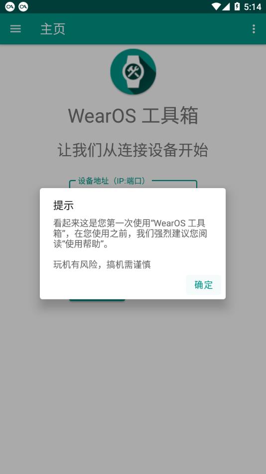 WearOS工具箱1