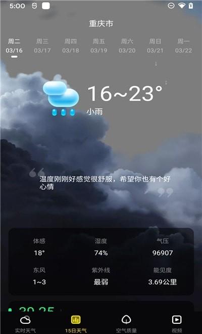 手心天气预报2