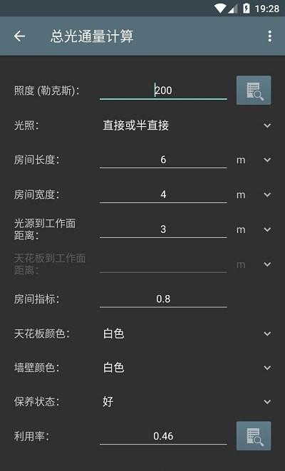 照明计算器pro2