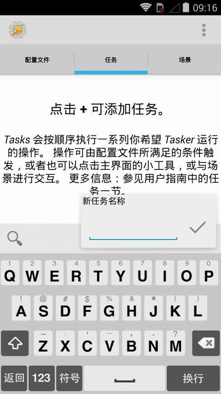 tasker中文版3