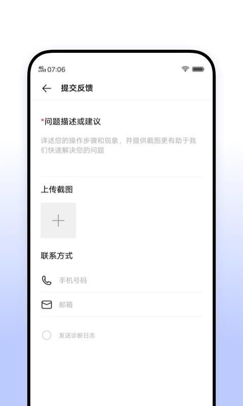 vivo意见反馈4