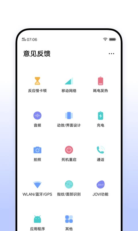 vivo意见反馈2