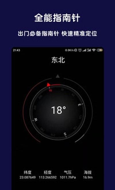 北斗全能指南针3