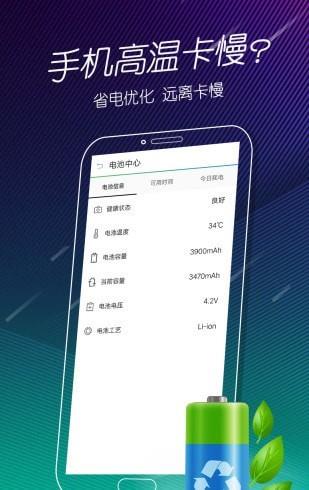 手机电池医生免费版4