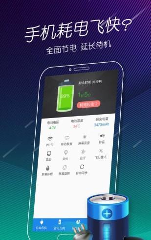 手机电池医生免费版3