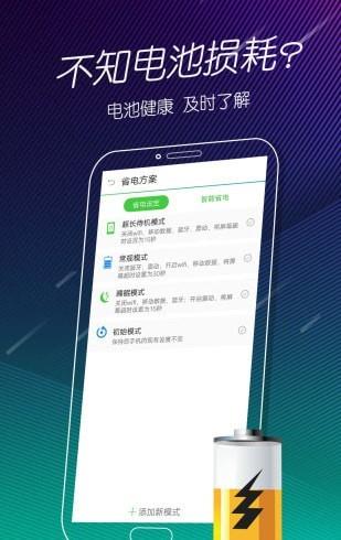 手机电池医生免费版2