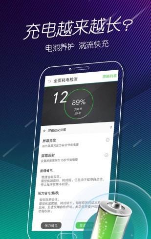 手机电池医生免费版1