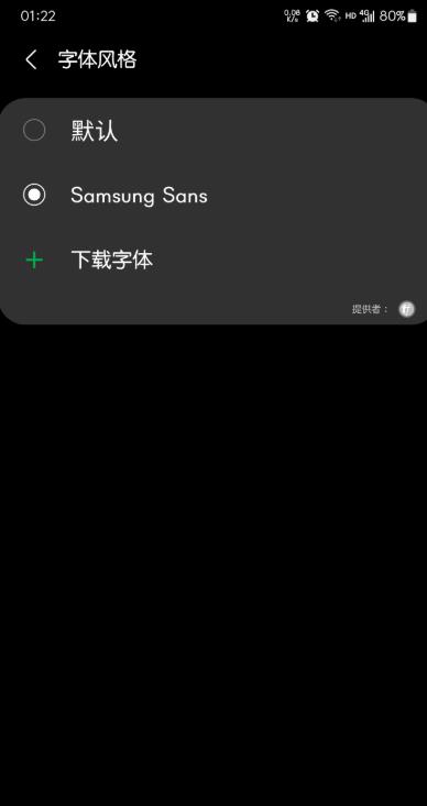 三星手机自定义字体2