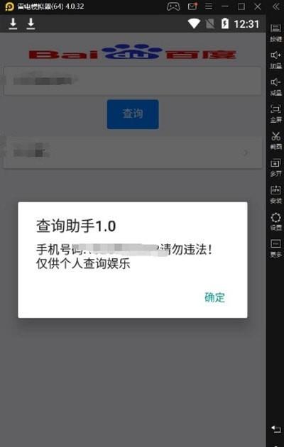 安卓查询助手1