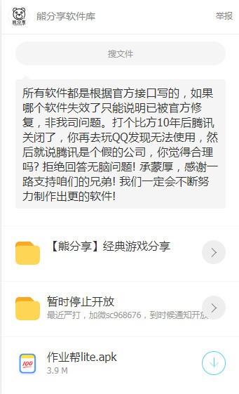 熊分享软件库3