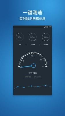 网络测速管家1