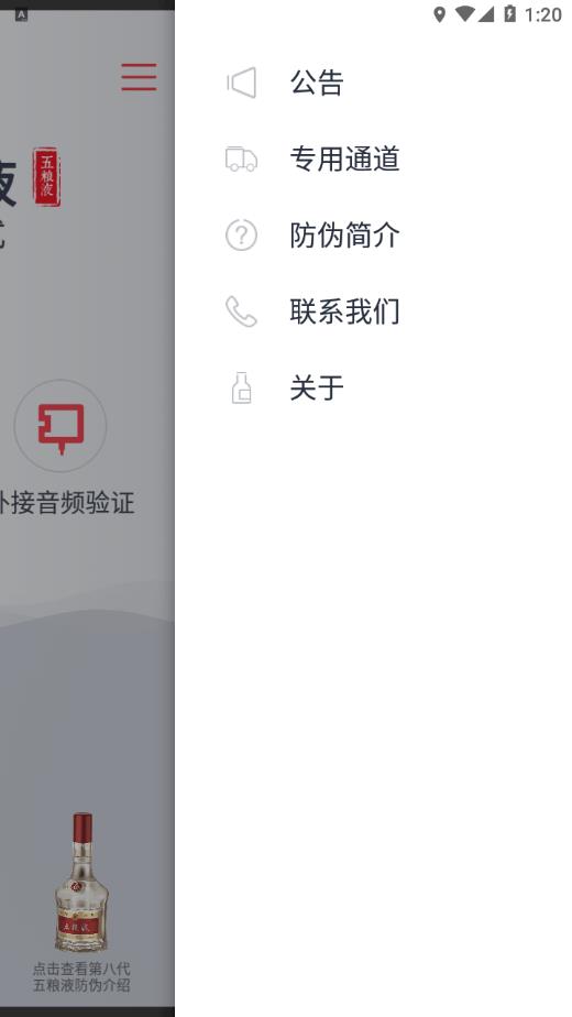 五粮液防伪溯源系统