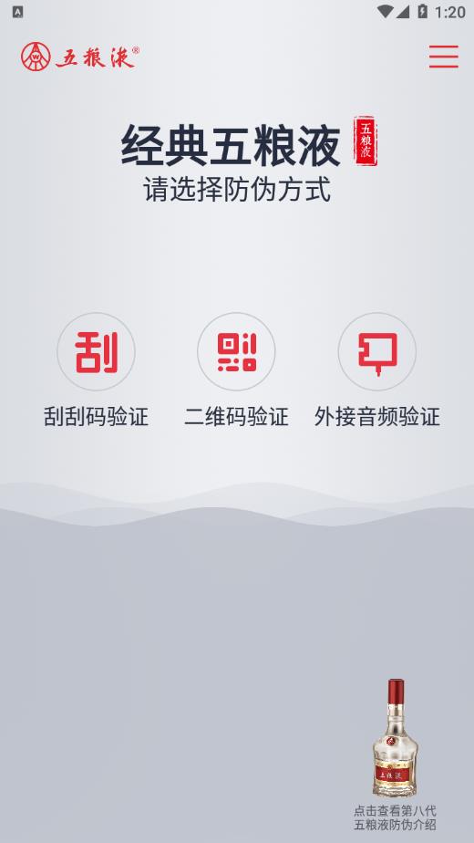 五粮液防伪溯源系统