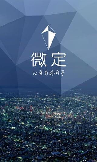 微定监护版