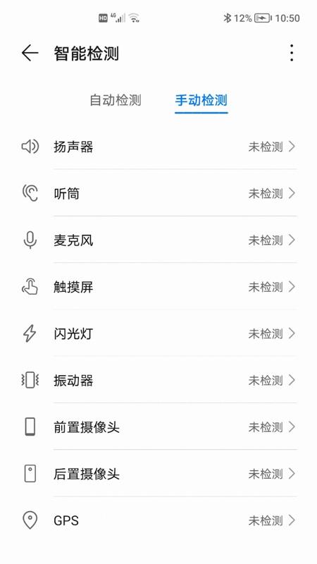 荣耀智能检测3