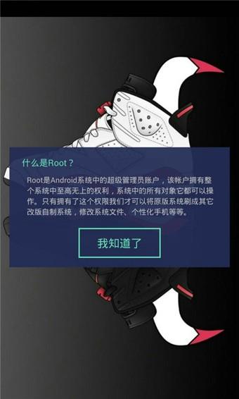 一键Root大师增强版2