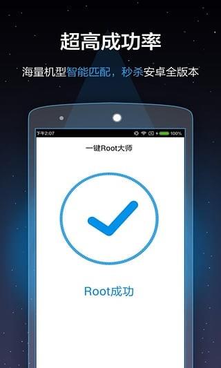 一键ROOT大师1