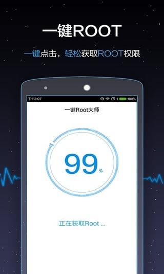 一键ROOT大师