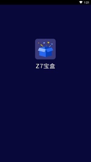 Z7宝盒1