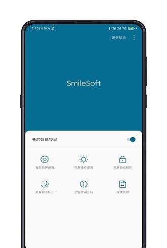 手机智能锁屏1