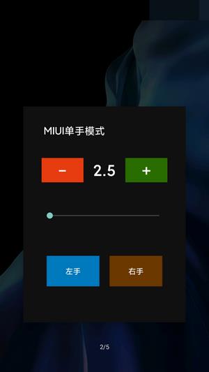 MIUI单手模式1