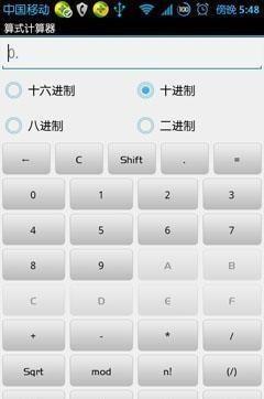 算式计算器