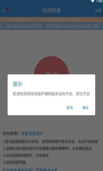 探探快滑