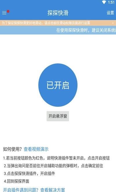 探探快滑