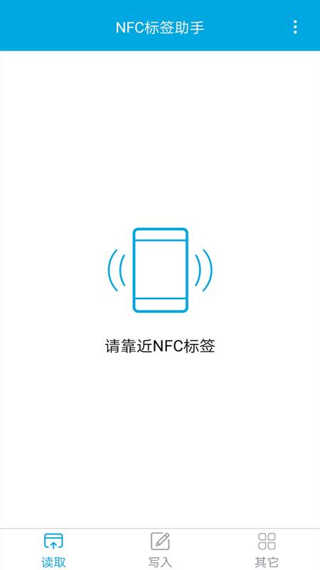 NFC标签助手4